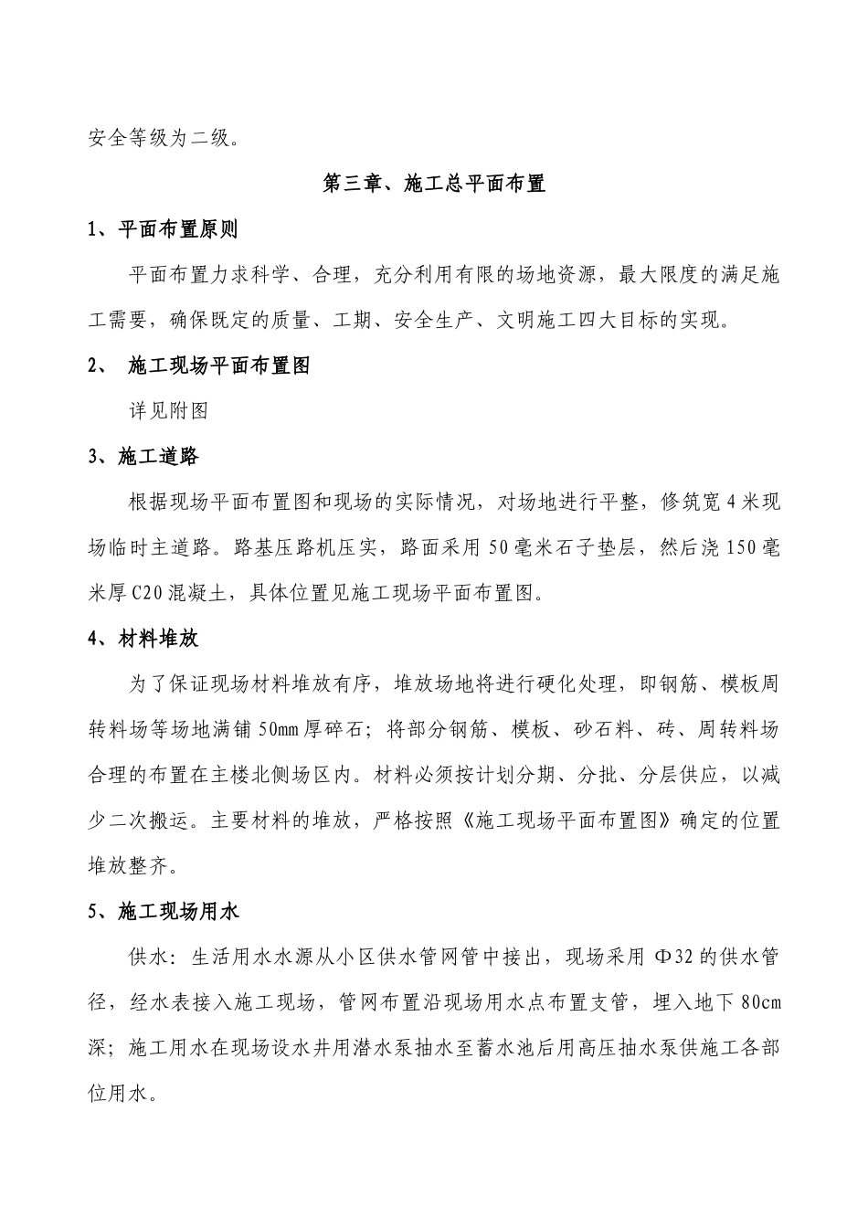 河北省某高层住宅小区安全专项施工组织设计（DOC39页）_第2页