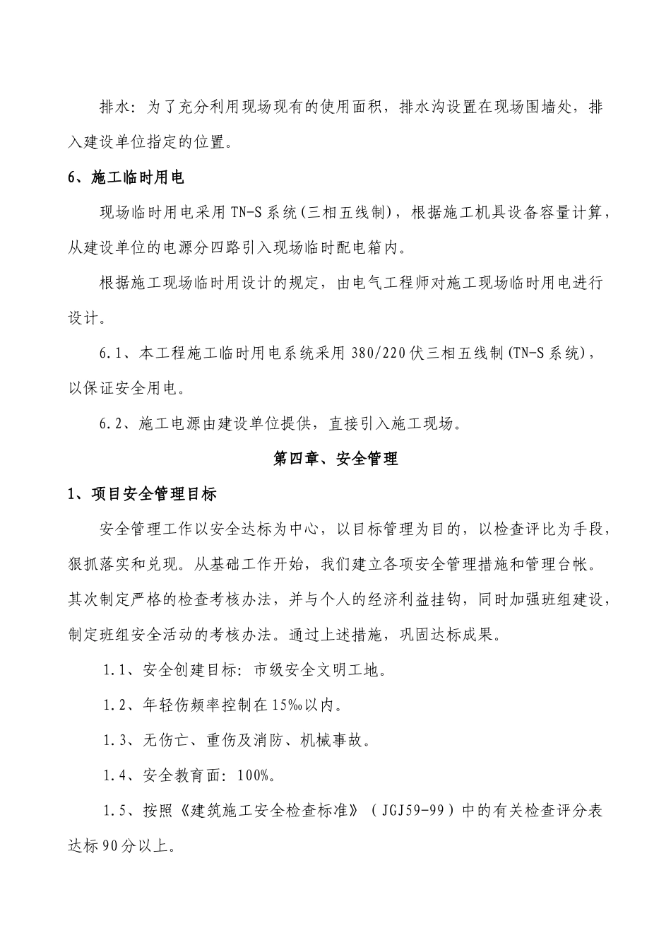 河北省某高层住宅小区安全专项施工组织设计（DOC39页）_第3页