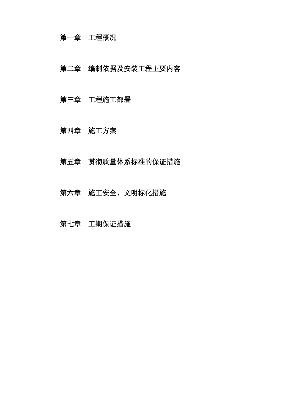 浙江温州某医院安装工程施工组织设计方案_第2页