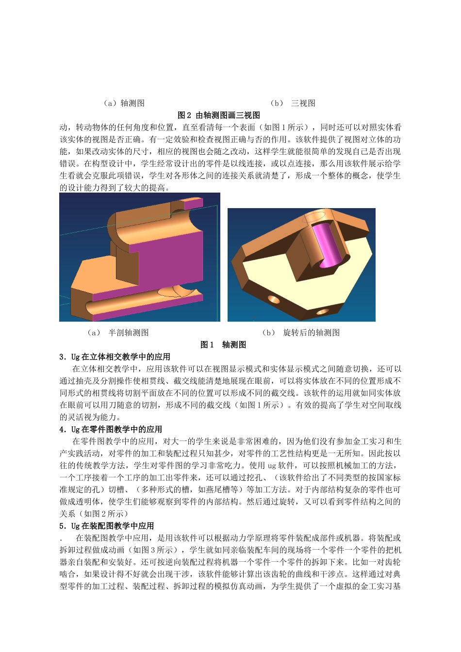 Unigraphics在机械制图教学中的应用研究_第2页