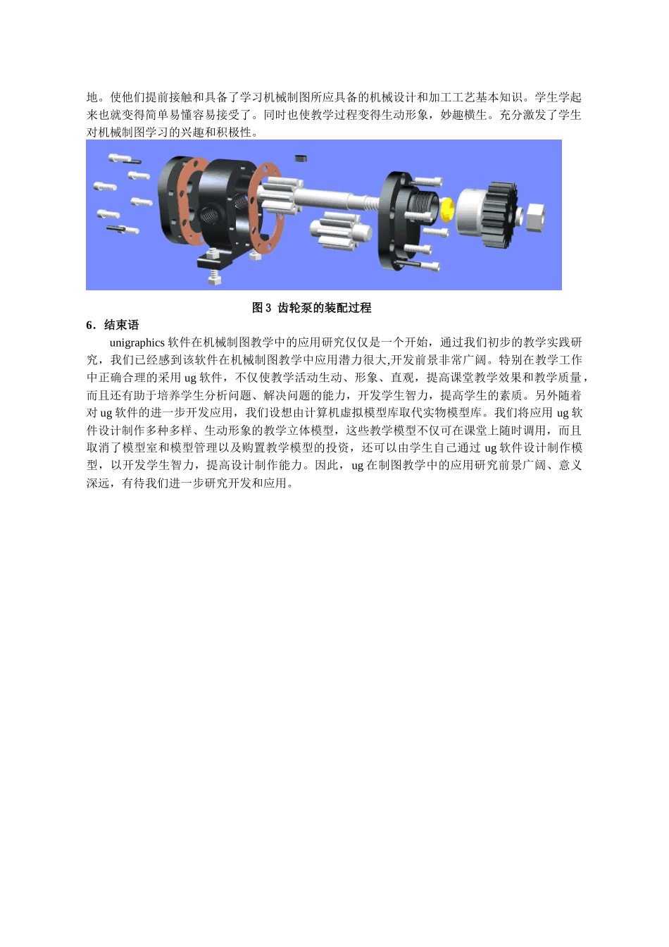 Unigraphics在机械制图教学中的应用研究_第3页