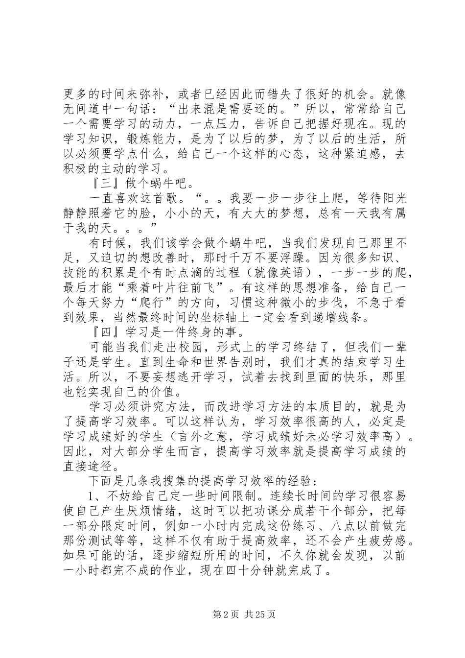 第一篇：初中生的学习心得2初中生的学习心得_第2页
