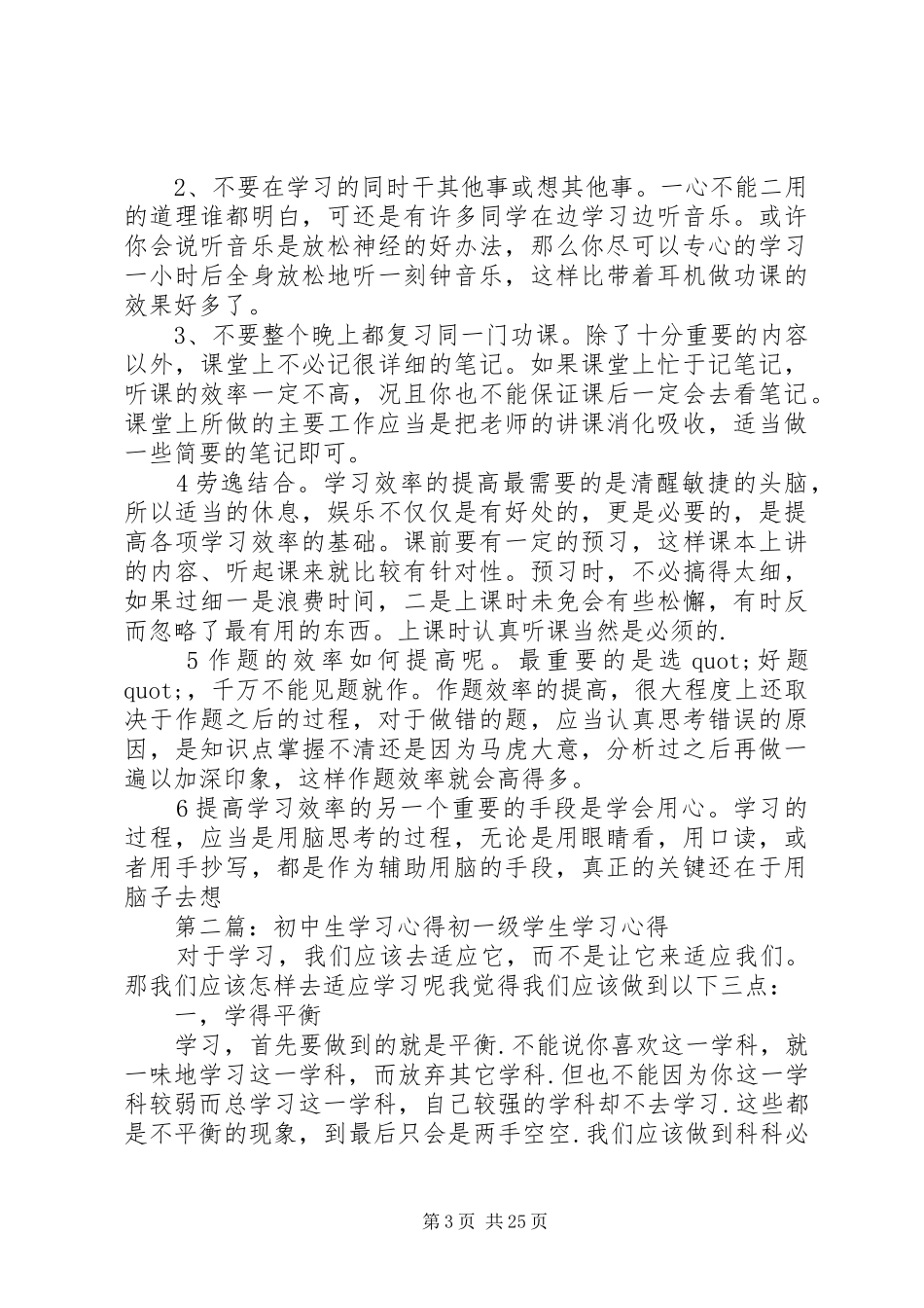 第一篇：初中生的学习心得2初中生的学习心得_第3页