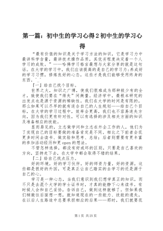 第一篇：初中生的学习心得2初中生的学习心得