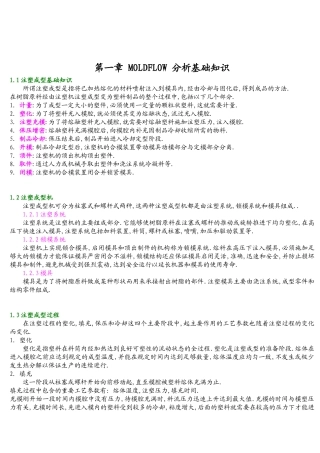 MOLDFLOW模具分析技术基础