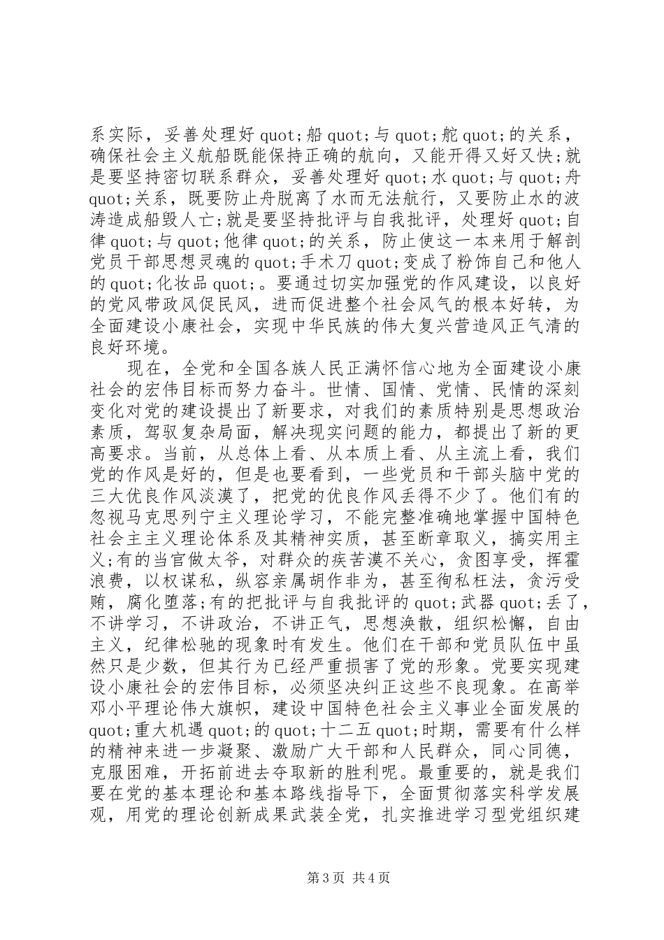 党的三大优良作风心得体会_第3页