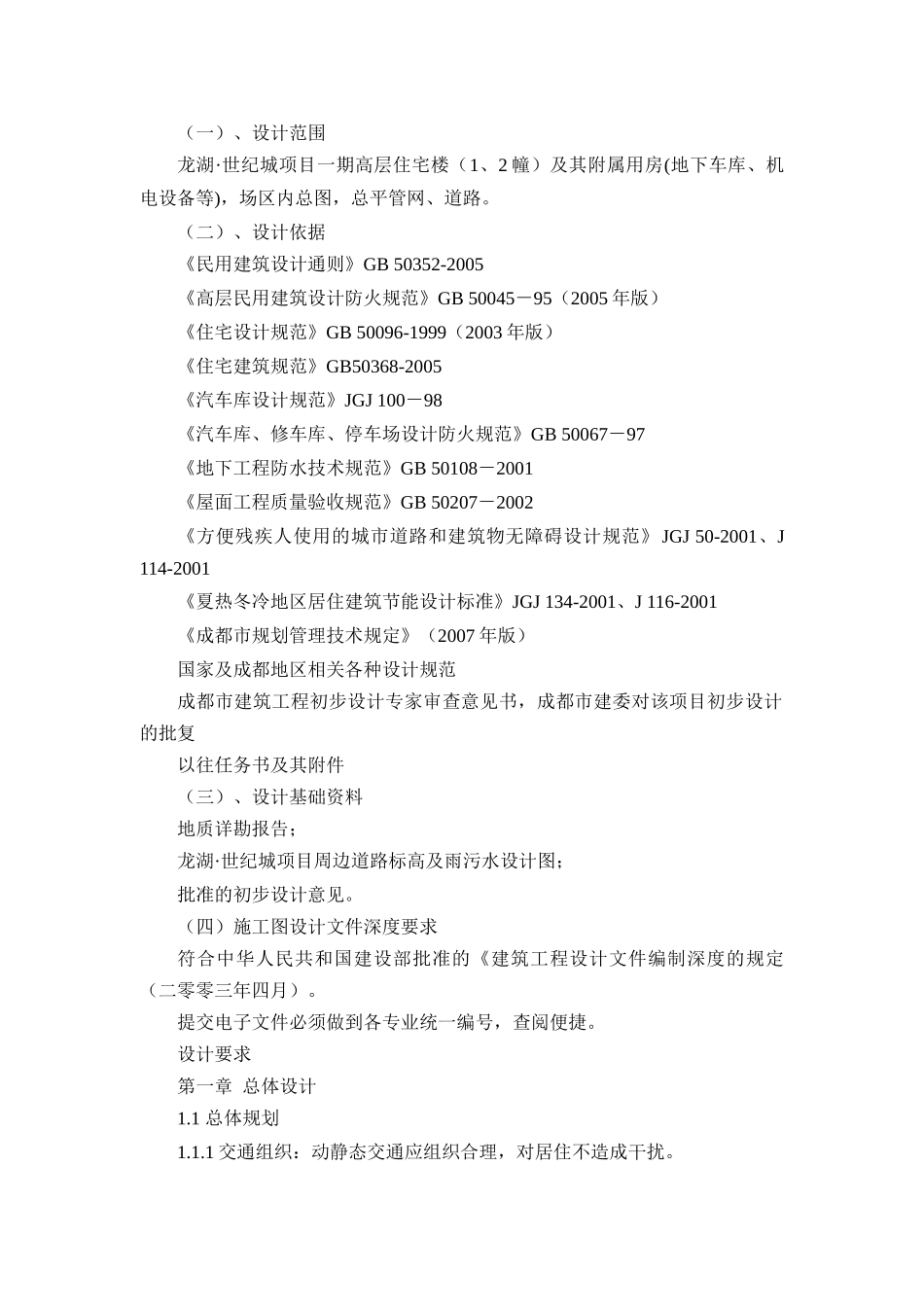 某地产世纪城项目一期施工图设计任务书_第2页