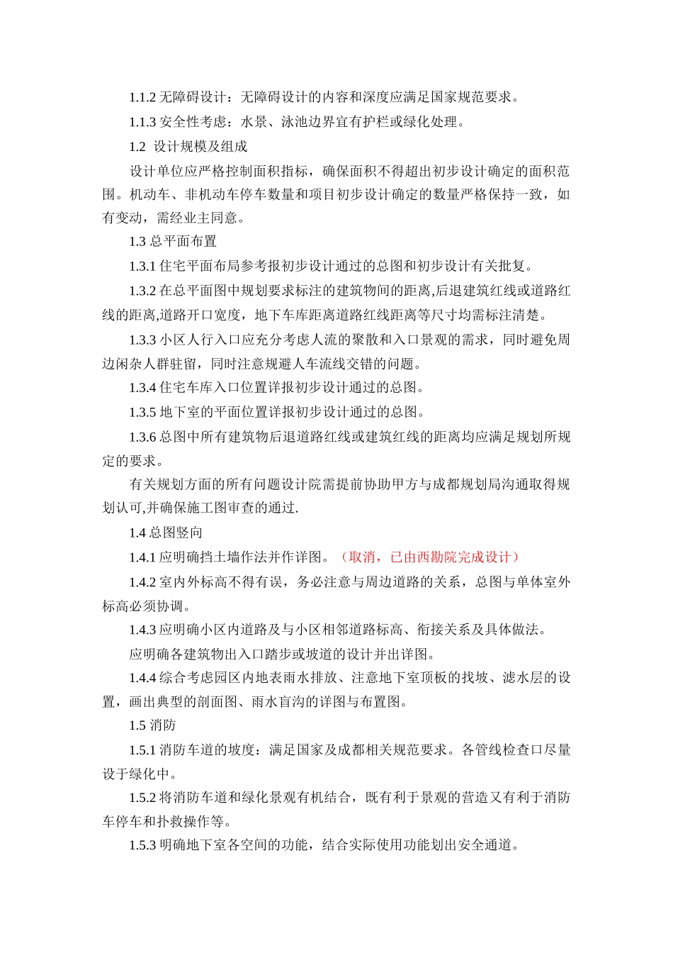 某地产世纪城项目一期施工图设计任务书_第3页