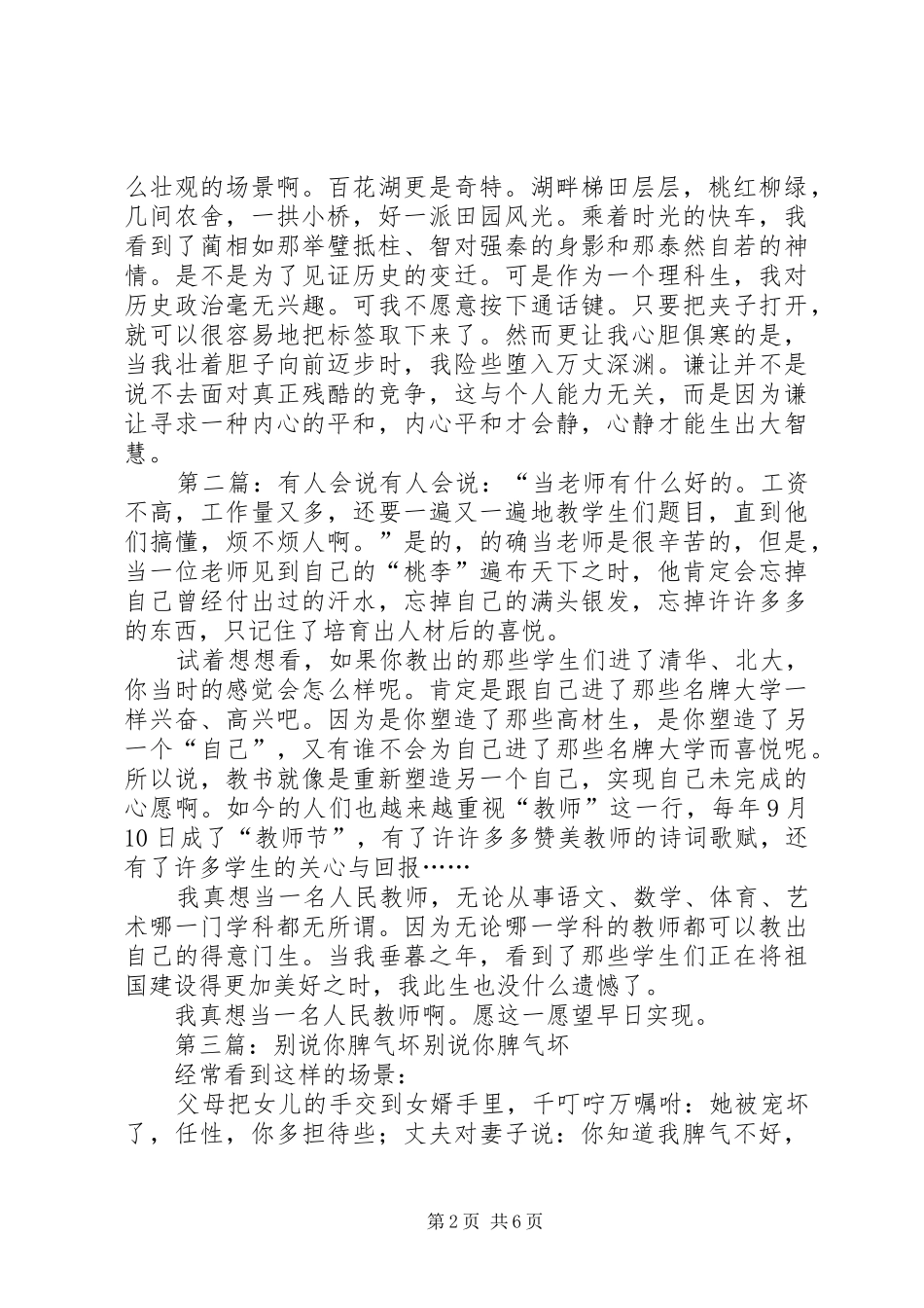 《或许有人会说你的坏》读后感_第2页