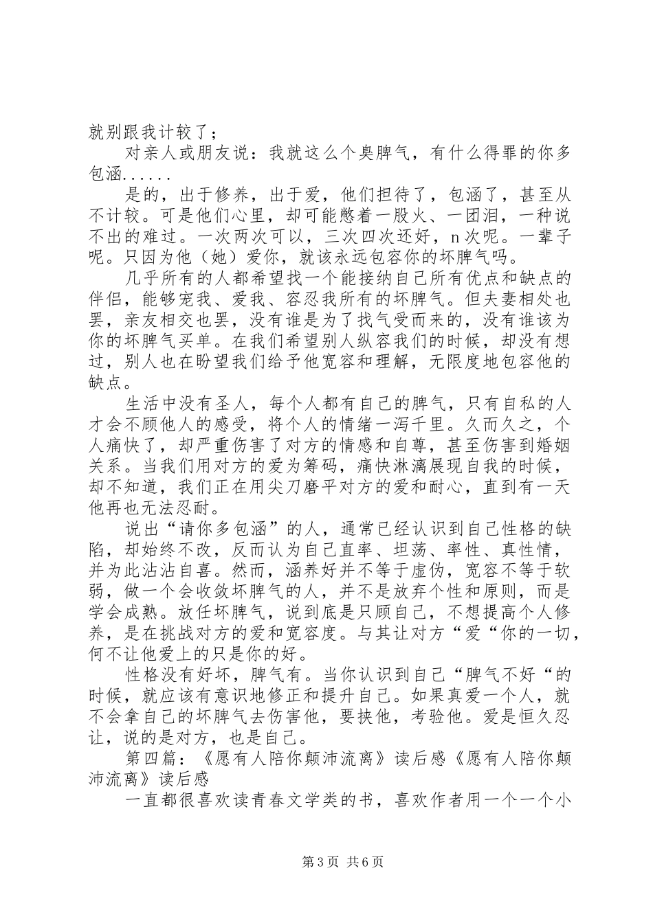 《或许有人会说你的坏》读后感_第3页