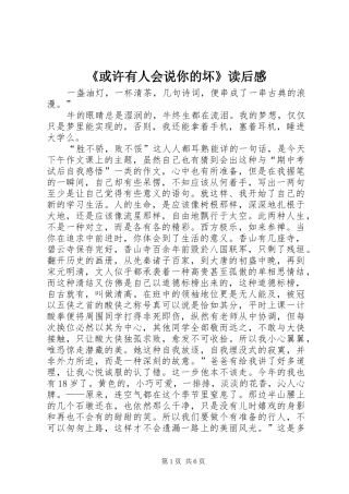 《或许有人会说你的坏》读后感