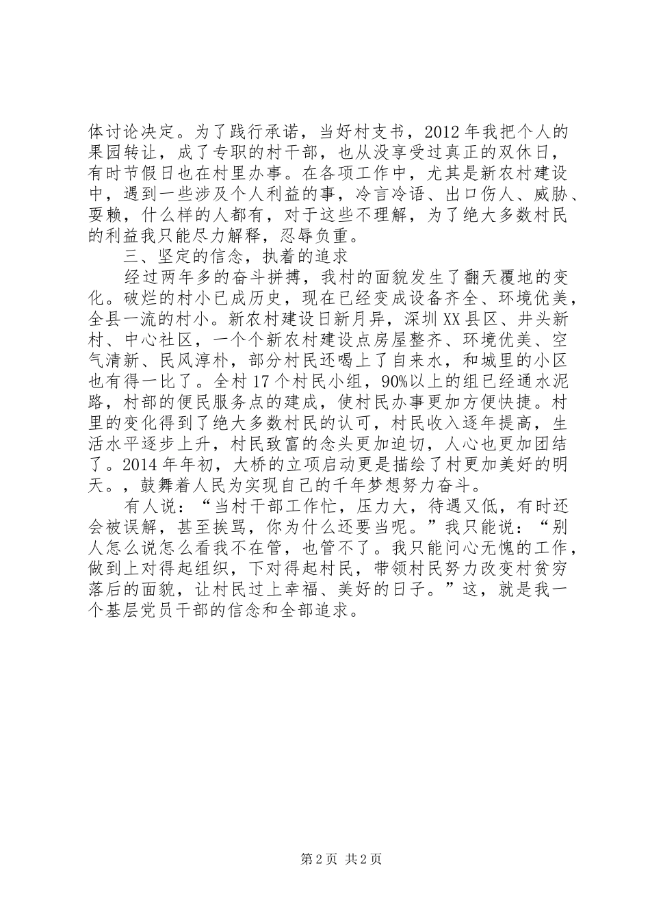 村支部书记服务基层学习心得体会_第2页