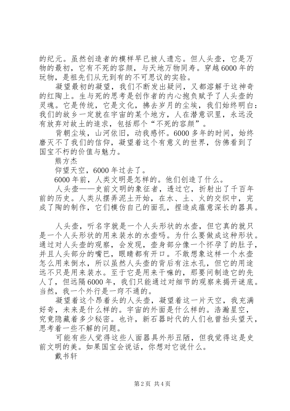 纪录片《如果国宝会说话》观后感5篇_第2页