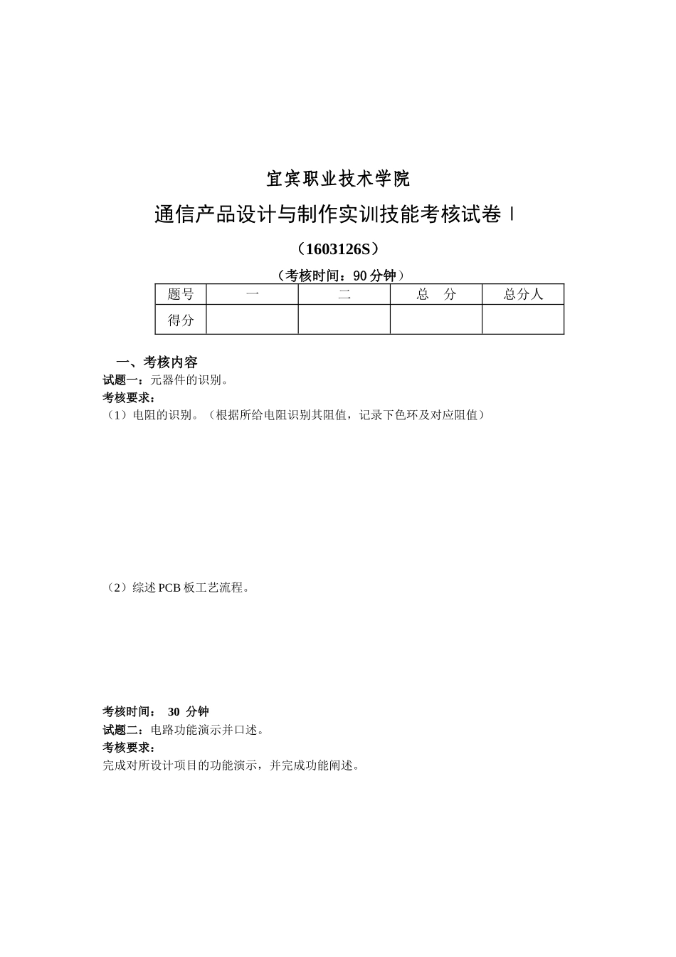 通信产品设计与制作_第2页