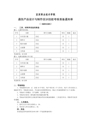 通信产品设计与制作