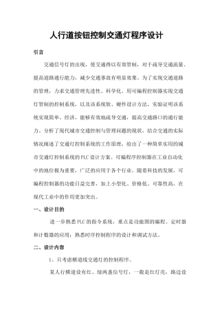 人行道交通灯设计