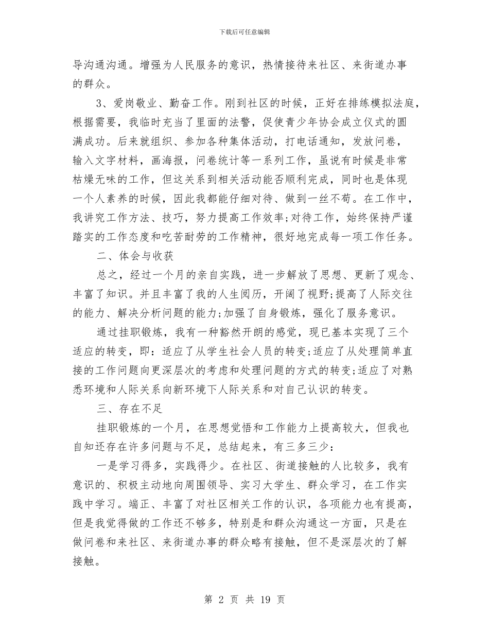 挂职锻炼年度工作总结范文与挂职锻炼年终工作总结汇编_第2页