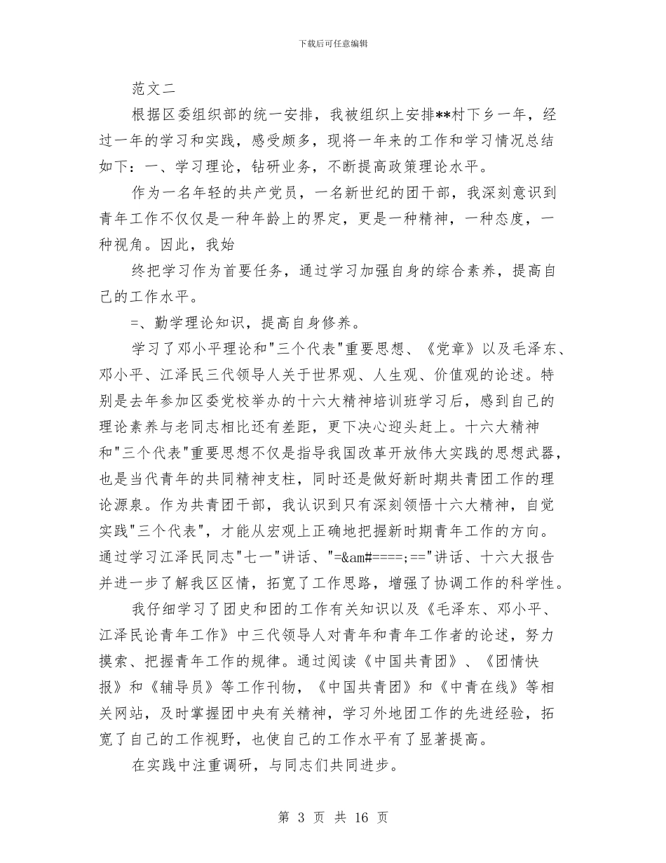 挂职锻炼年度工作总结范文与挂职锻炼年度工作总结汇编_第3页