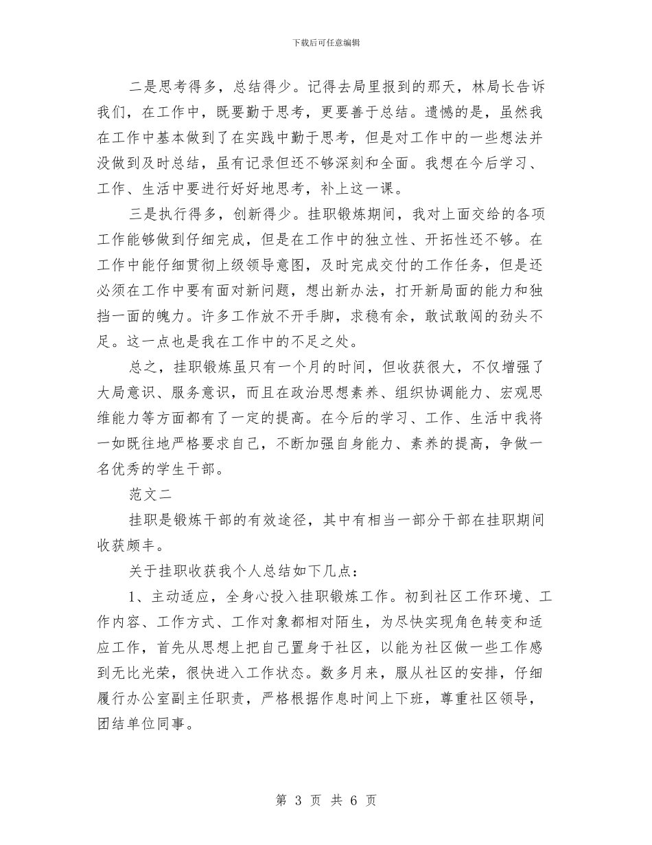 挂职锻炼年终工作总结与挂职锻炼年终工作总结1汇编_第3页