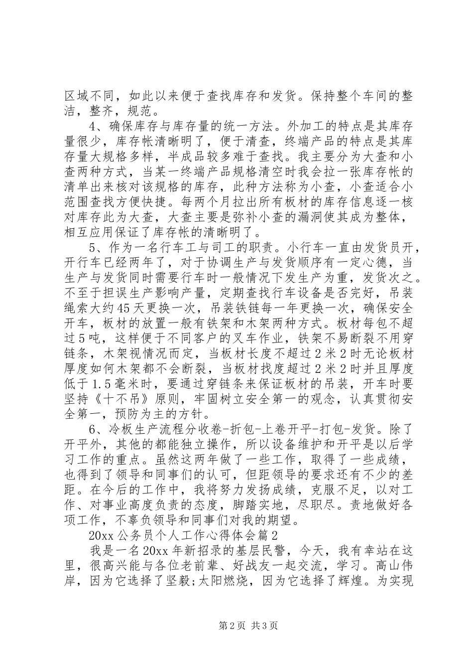 工作心得体会20XX年_第2页