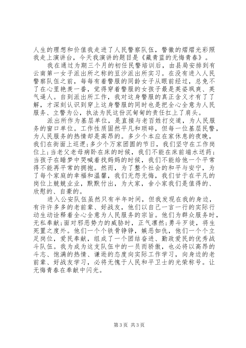 工作心得体会20XX年_第3页