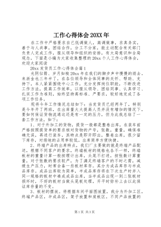 工作心得体会20XX年