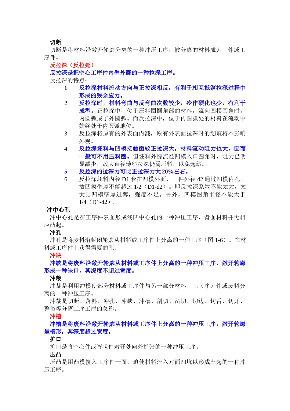 汽车覆盖件冲压模具数控加工培训教程_第3页