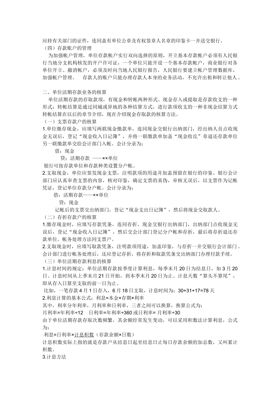 金融企业会计word_第2页