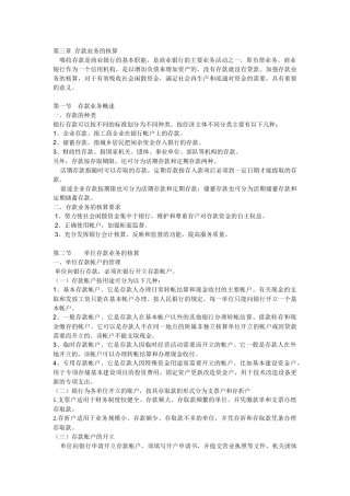 金融企业会计word