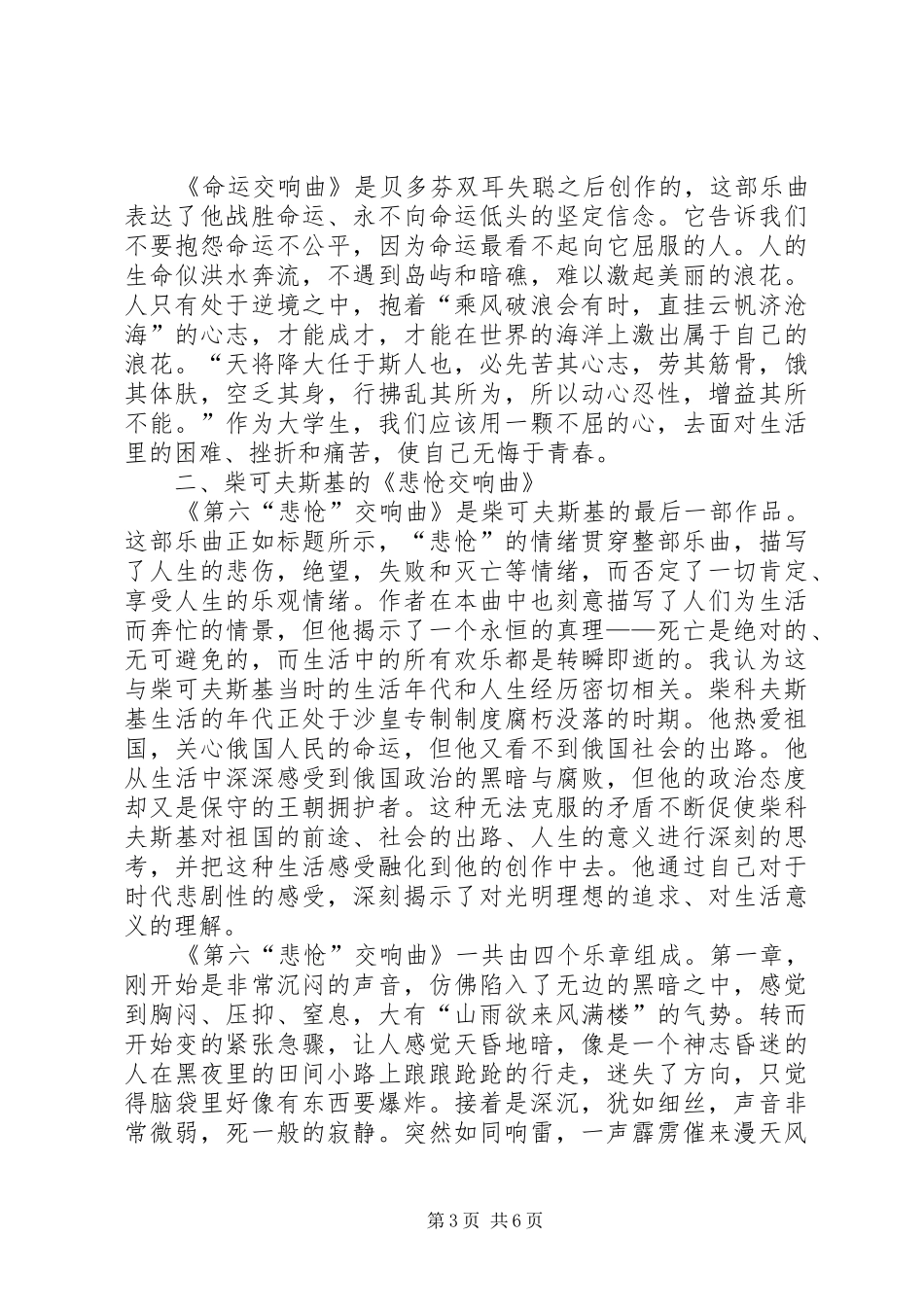 交响音乐之感想112220XX年_第3页