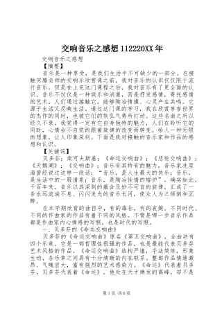 交响音乐之感想112220XX年
