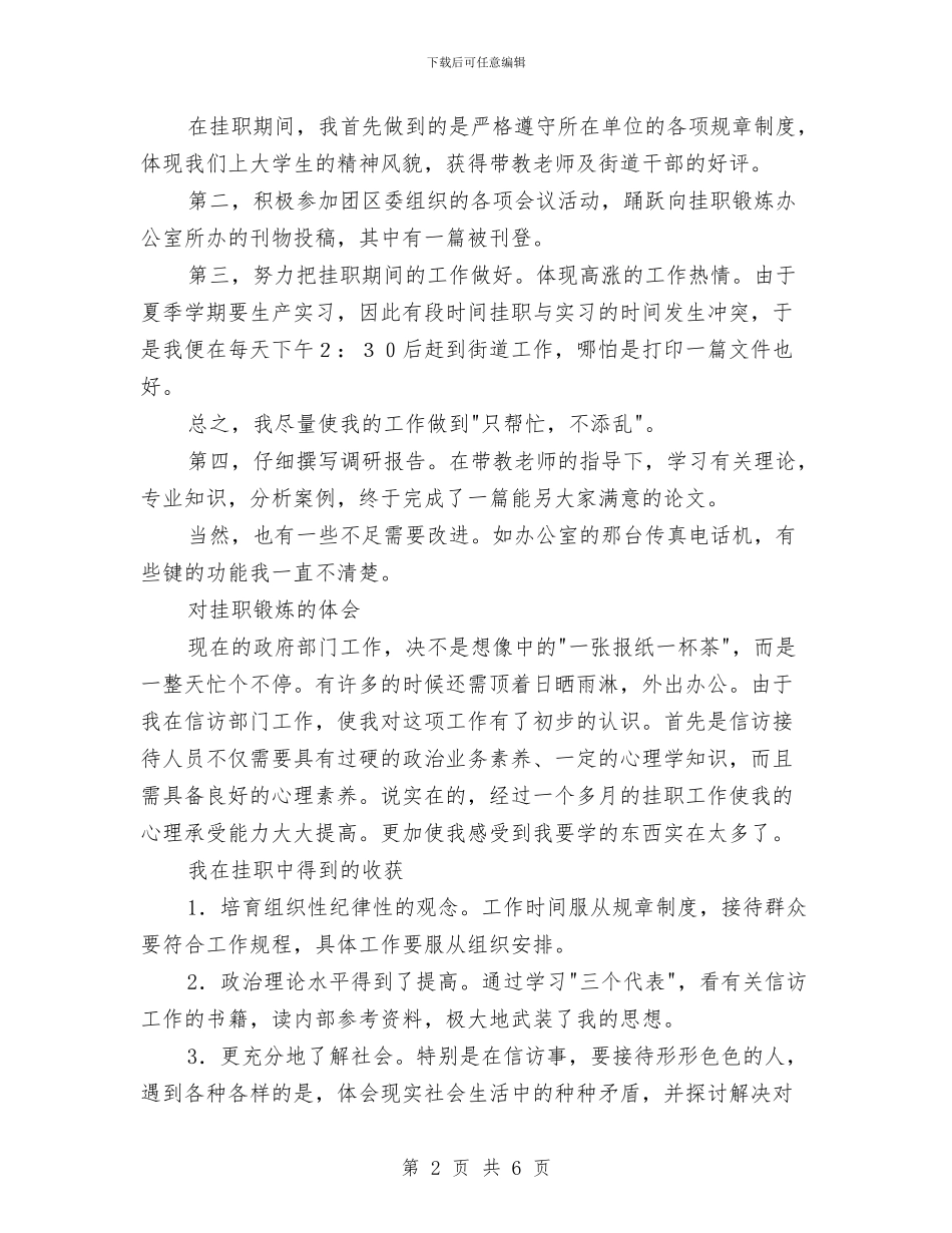 挂职锻炼年终工作总结最新与挂职镇副书记述职报告汇编_第2页