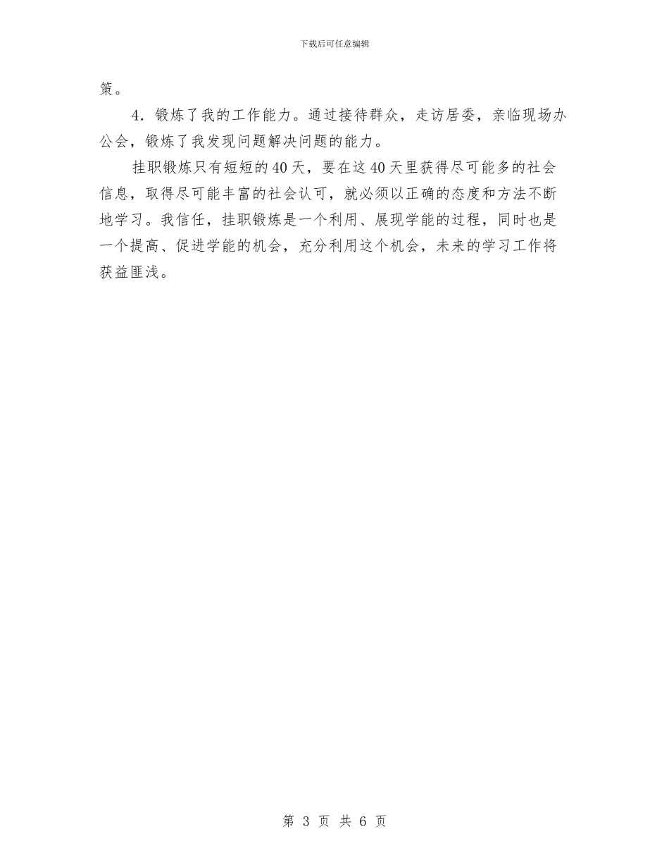 挂职锻炼年终工作总结最新与挂职镇副书记述职报告汇编_第3页
