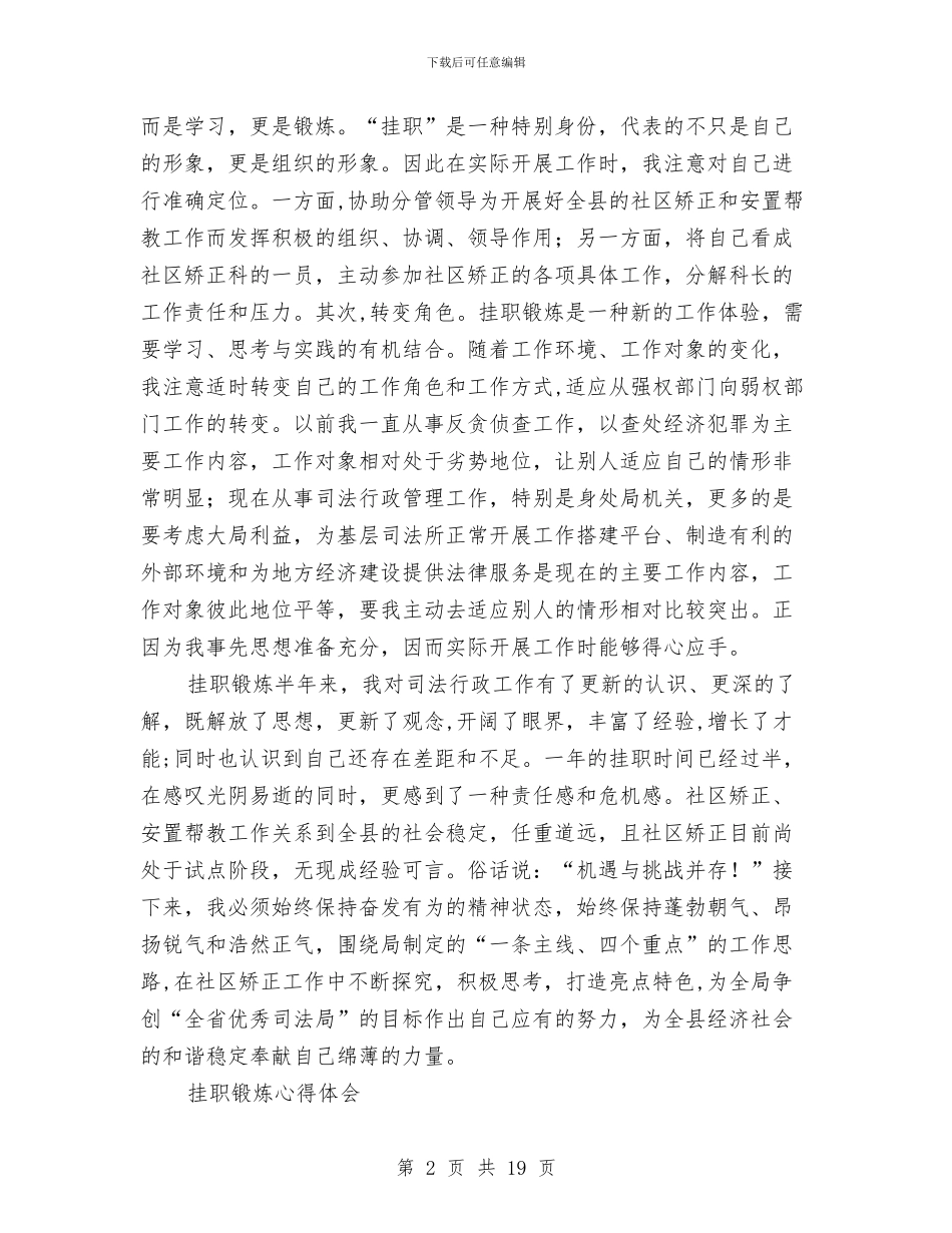 挂职锻炼心得体会4篇与挂职领导述职述廉报告汇编_第2页