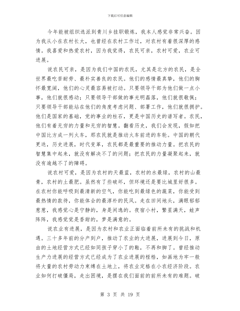 挂职锻炼心得体会4篇与挂职领导述职述廉报告汇编_第3页