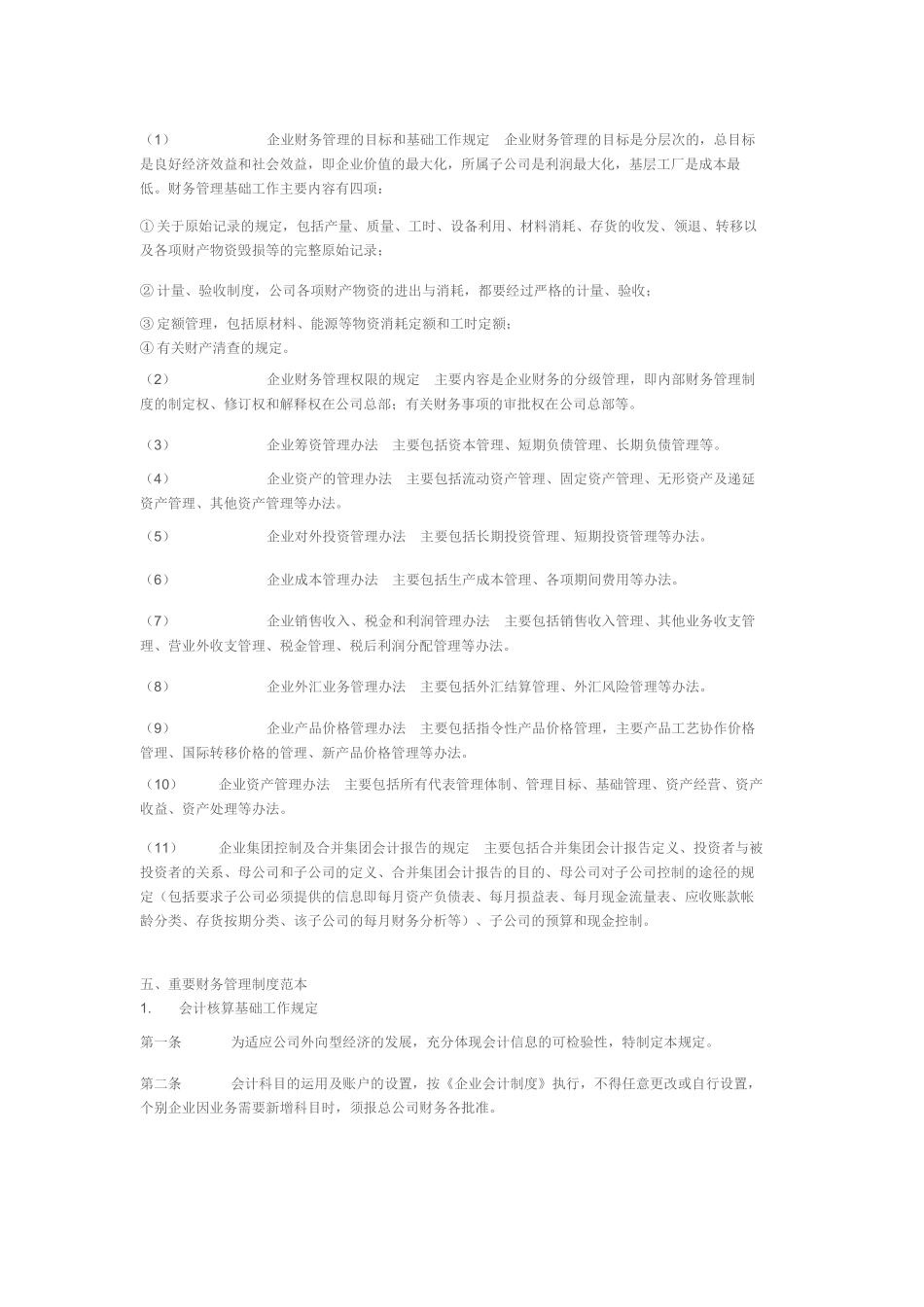 本企业财务主管工作职责(上)_第3页