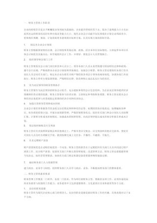 本企业财务主管工作职责(上)