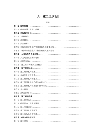 水泥混凝土路面工程（DOC79页）