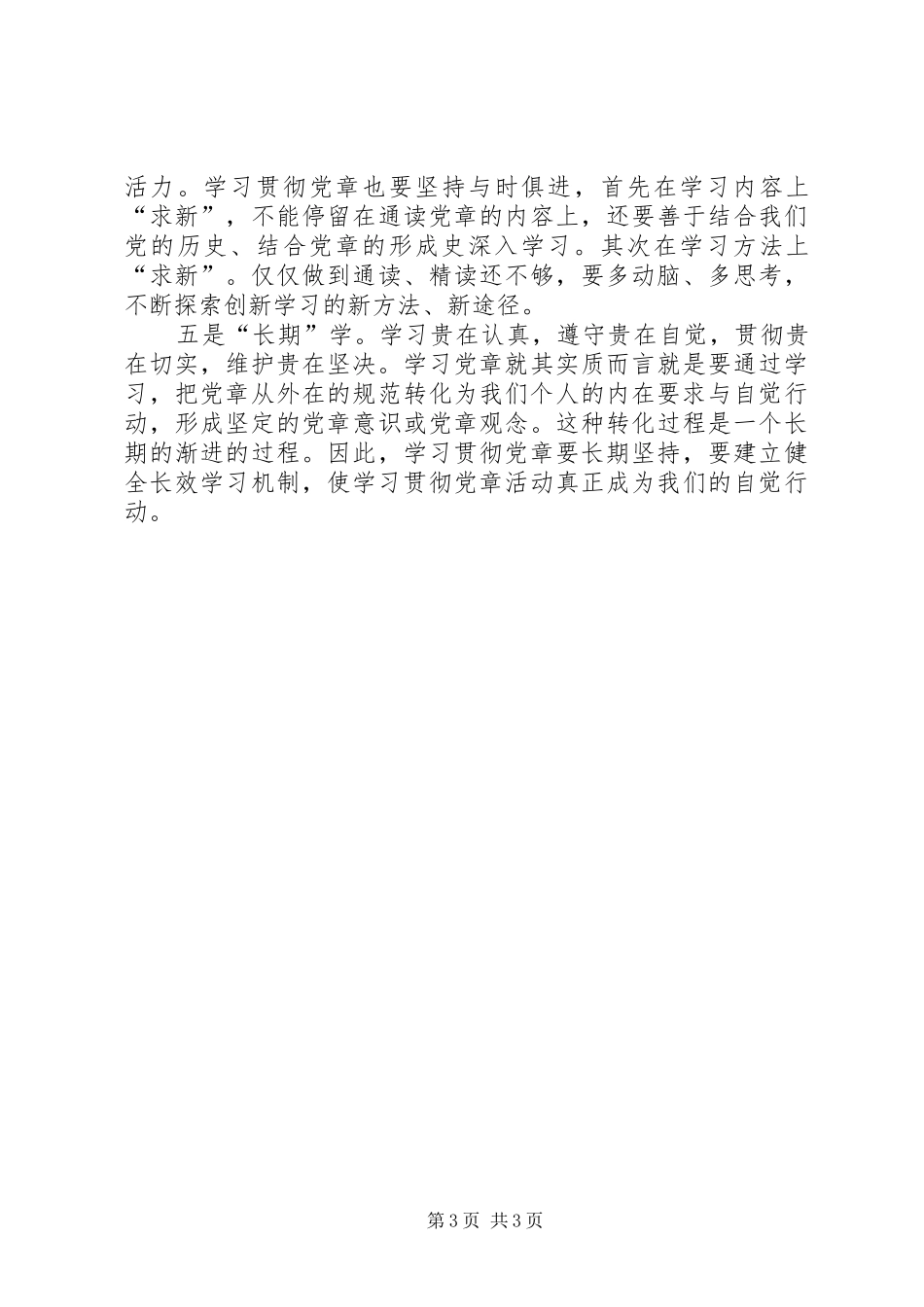 学习党章心得体会_第3页