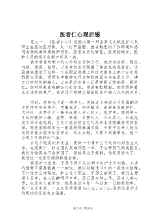 医者仁心观后感
