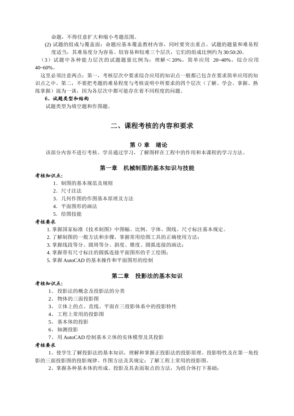 中央广播电视大学数控技术专业(专科)_第2页