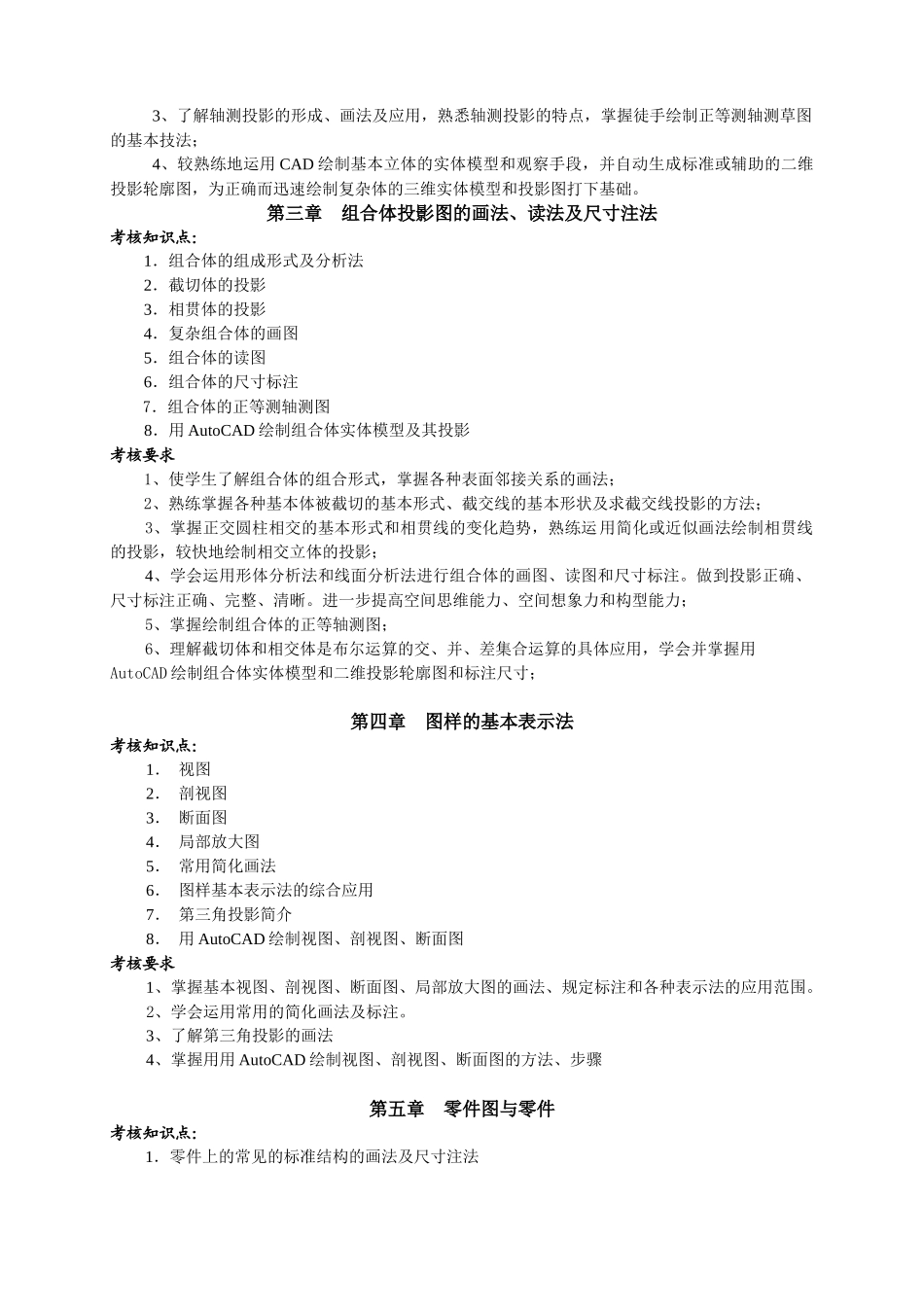 中央广播电视大学数控技术专业(专科)_第3页