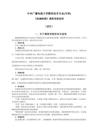 中央广播电视大学数控技术专业(专科)