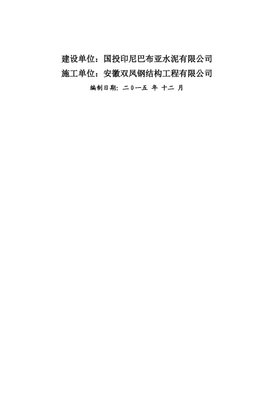 钢网架原煤长堆棚施工组织设计_第3页