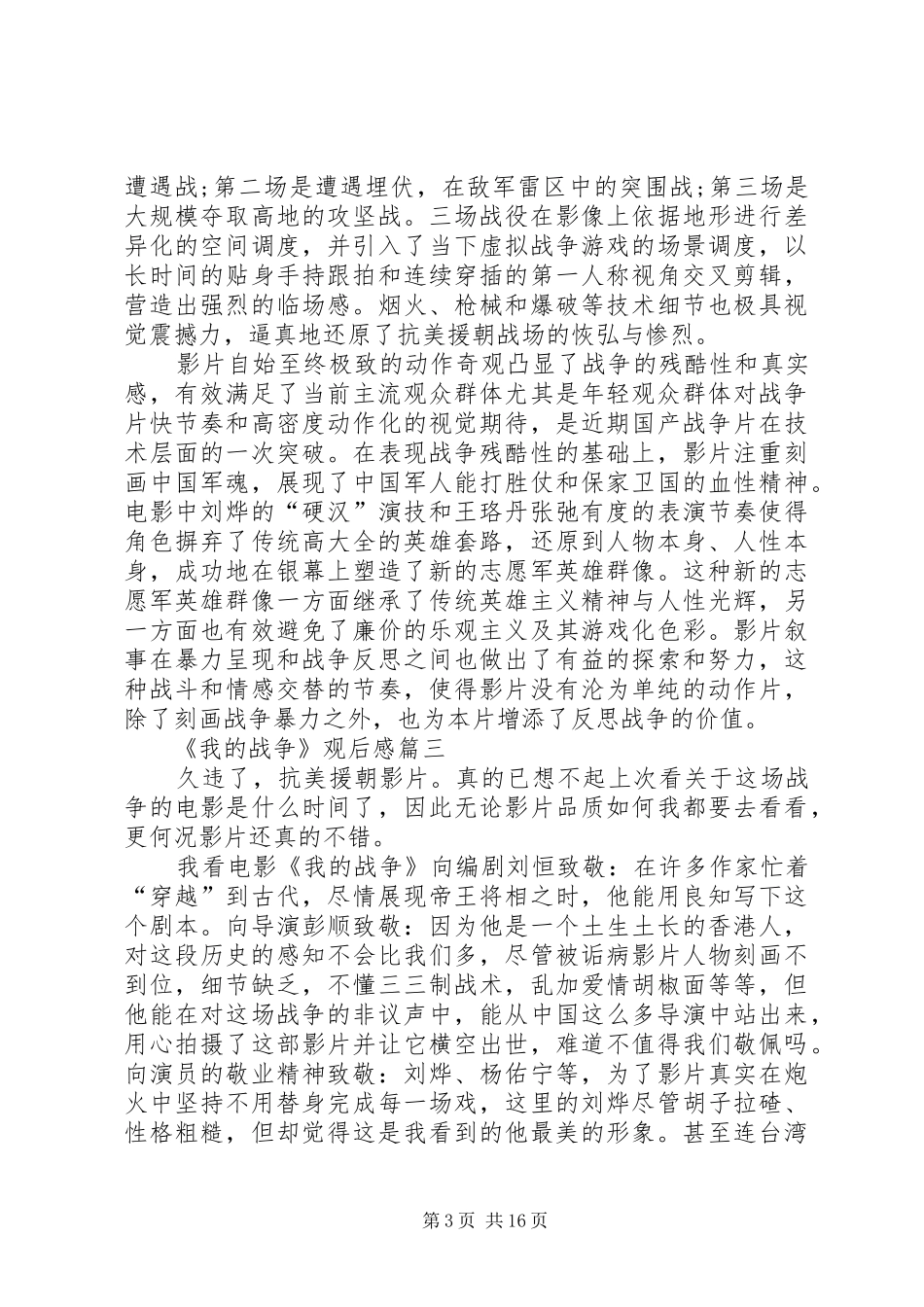 《我的战争》观后感_第3页