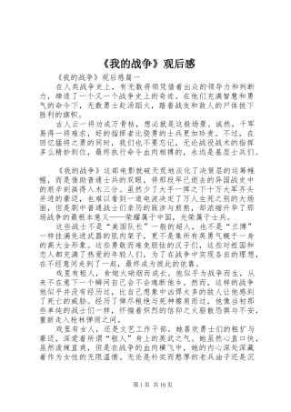 《我的战争》观后感