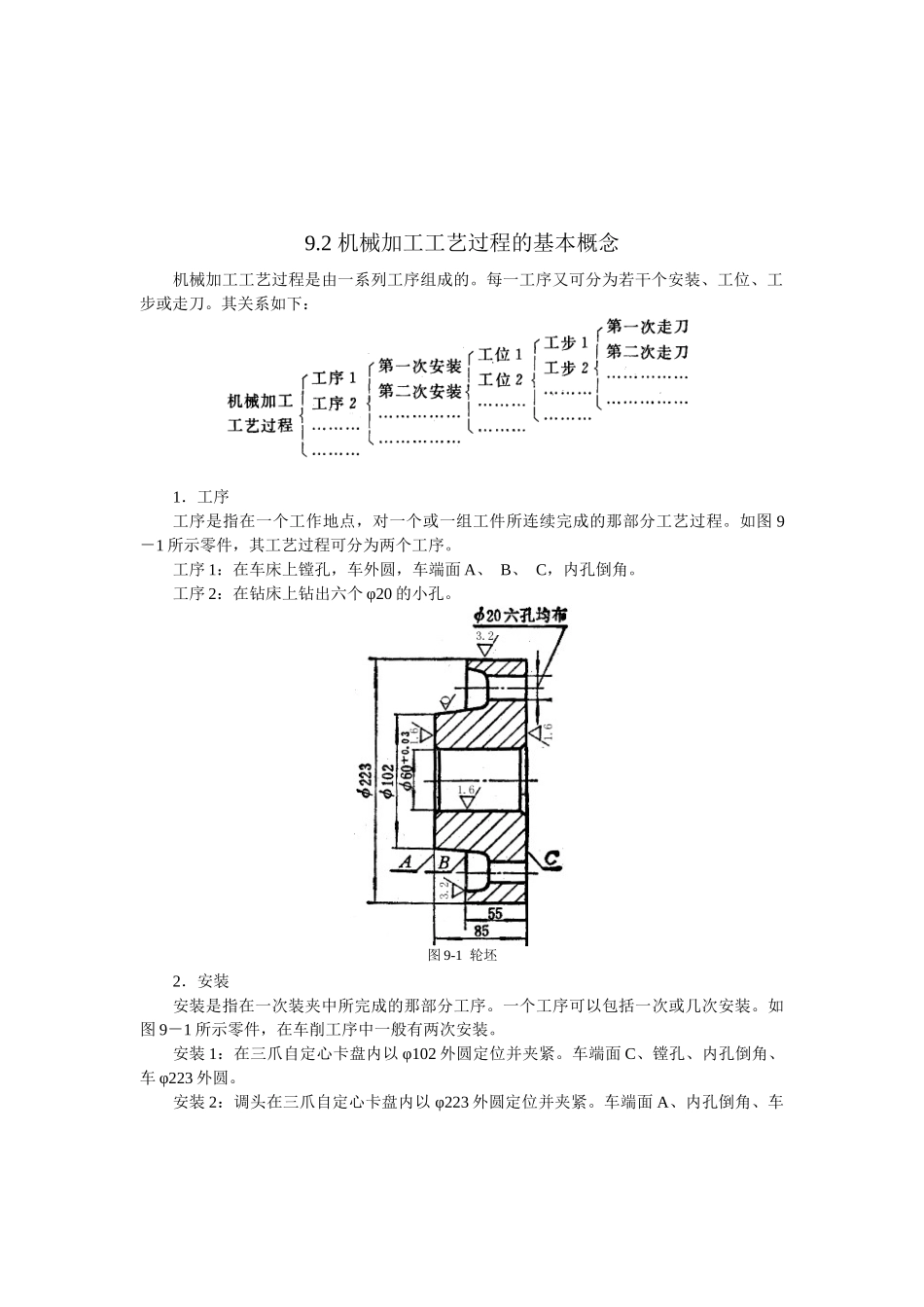 第九章机械加工工艺设计实验_第2页