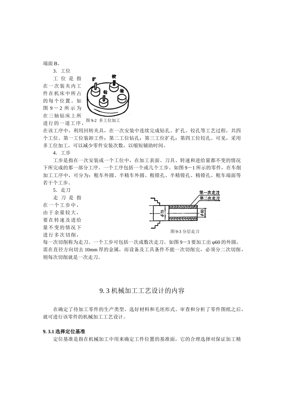 第九章机械加工工艺设计实验_第3页