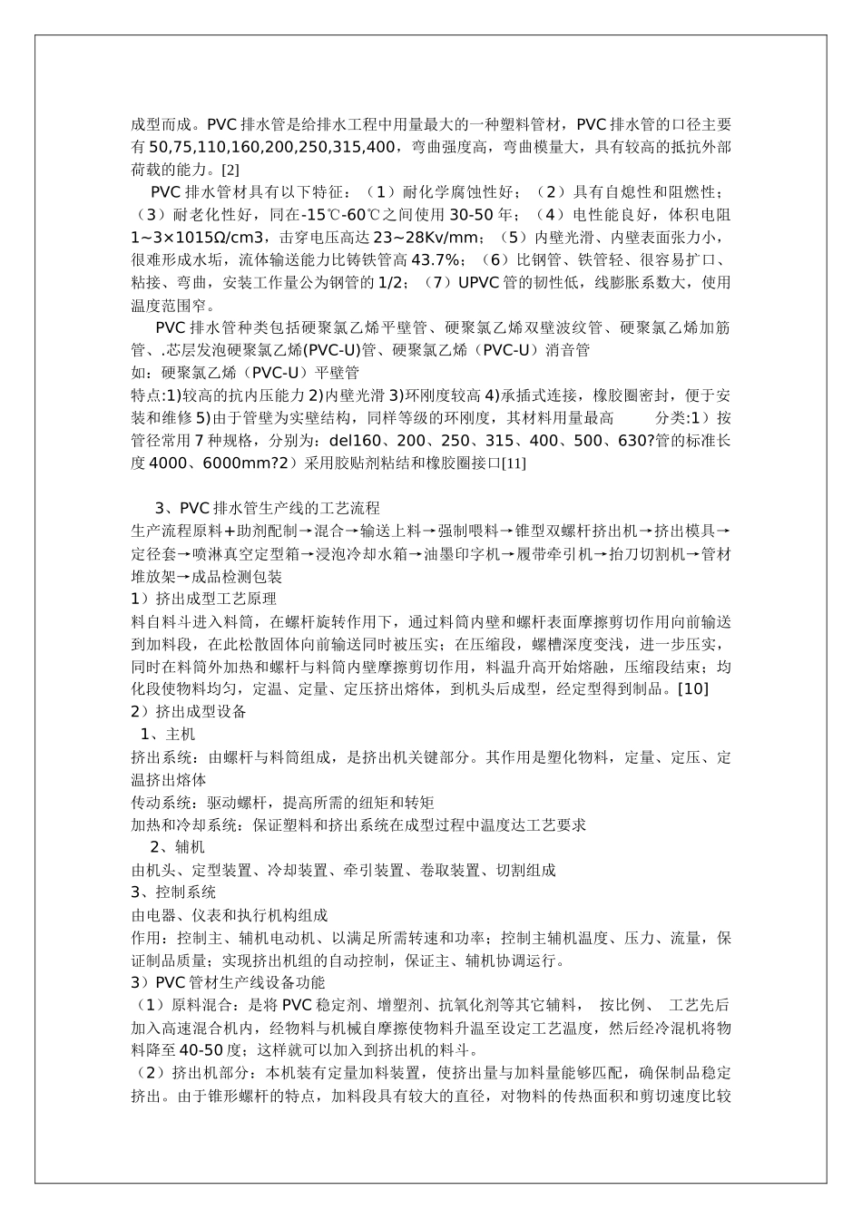 PVC排水管 管件 生产说明书_第3页