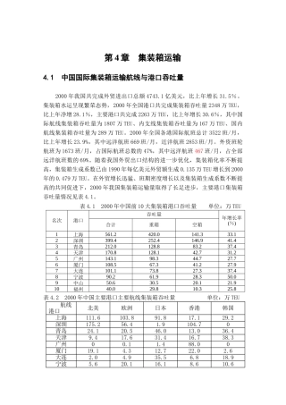 第4章 集装箱运输